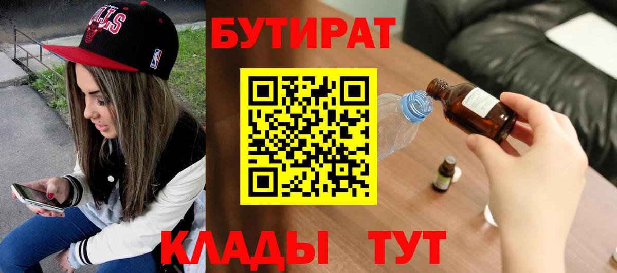 Сергиев Посад  БУТИРАТ  Вход с VPN  БУТИРАТ жидкий экстази 
