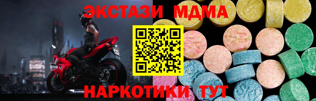 Сергиев Посад  ЭКСТАЗИ 280 MDMA  Экстази таблы  Вход с VPN 