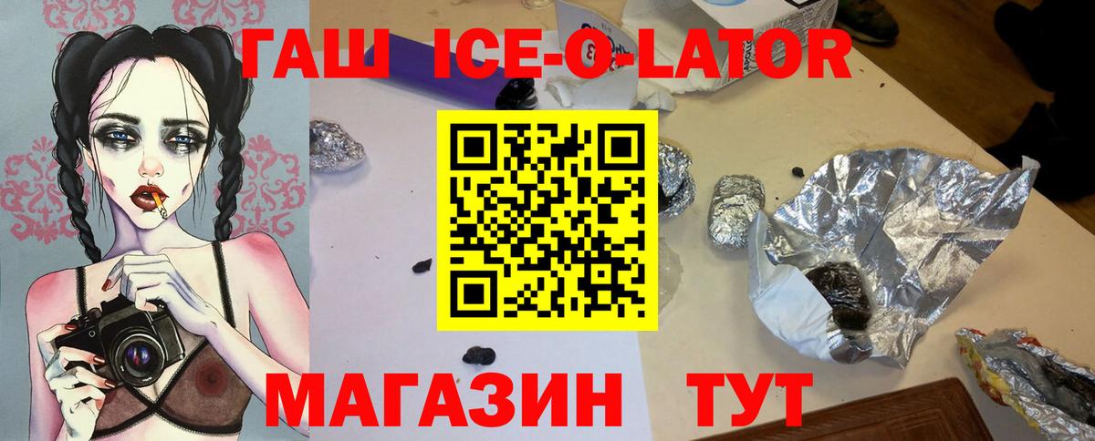 Гашиш Ice-O-Lator Сергиев Посад