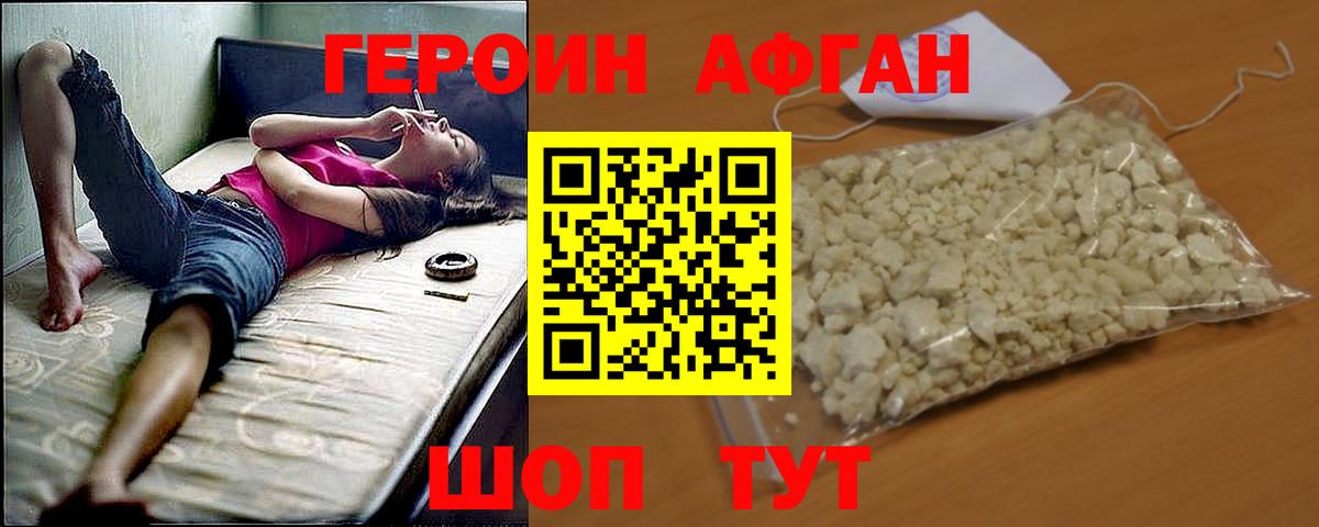 ГЕРОИН белый  Вход с VPN  Сергиев Посад 